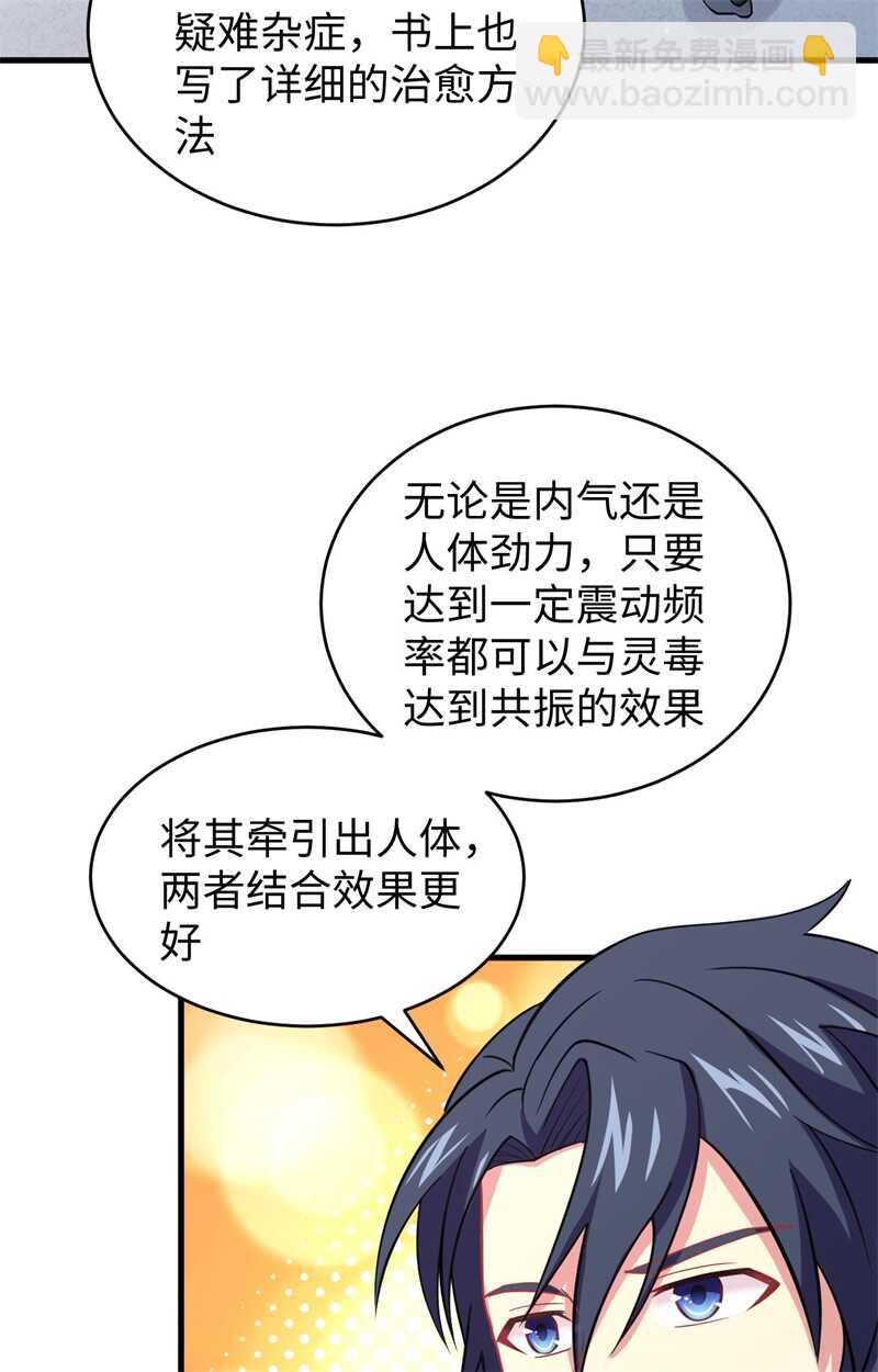 041 灵毒拔除-第45话