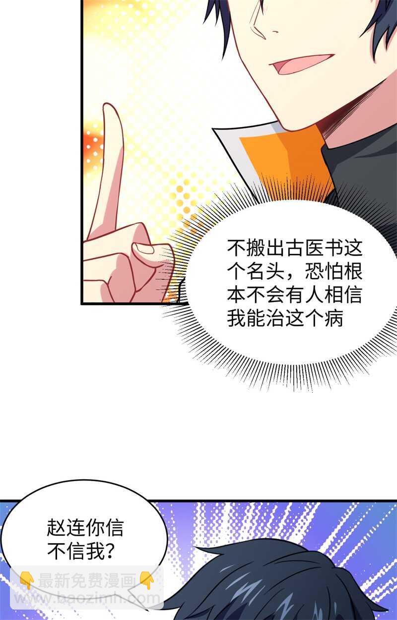 041 灵毒拔除-第45话