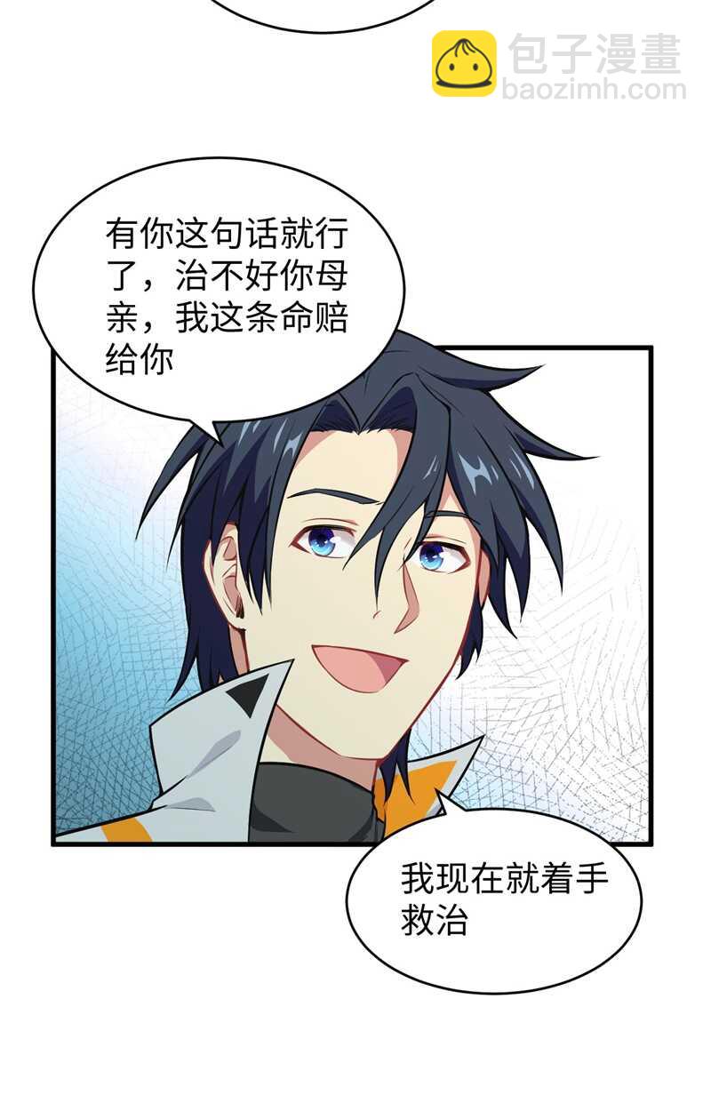 041 灵毒拔除-第45话