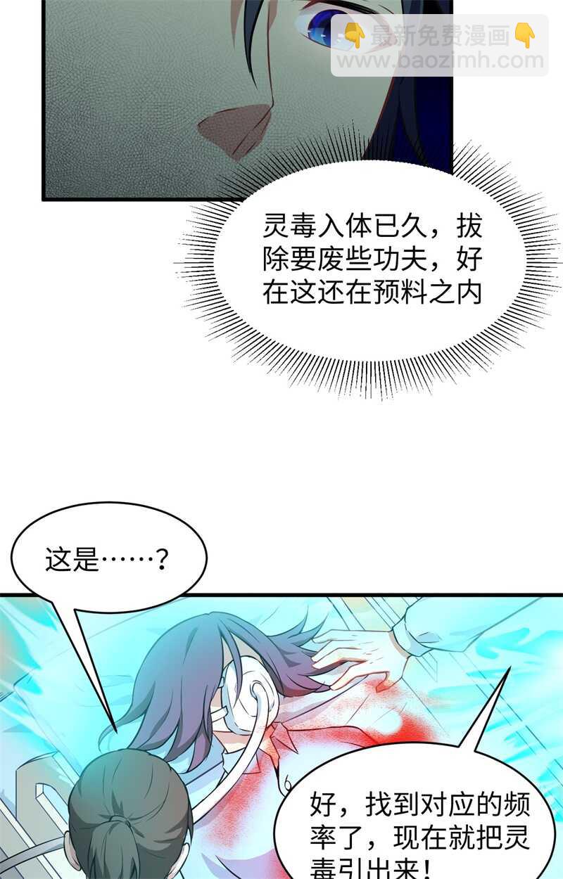 041 灵毒拔除-第45话