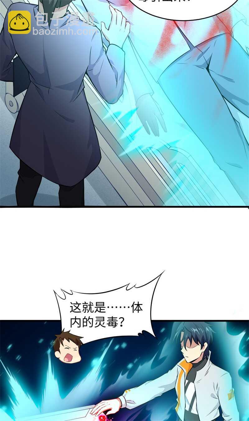 041 灵毒拔除-第45话