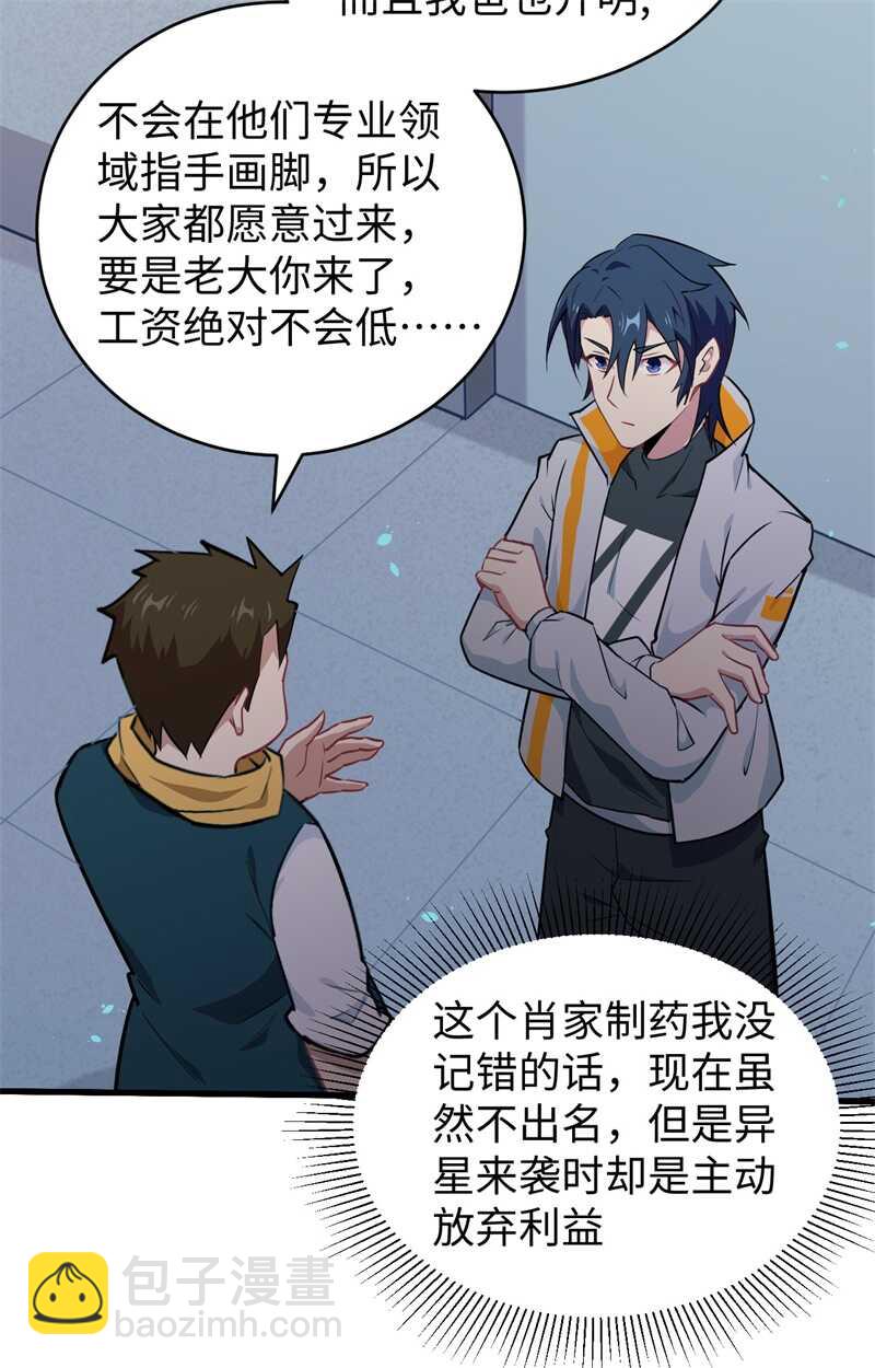 041 灵毒拔除-第45话