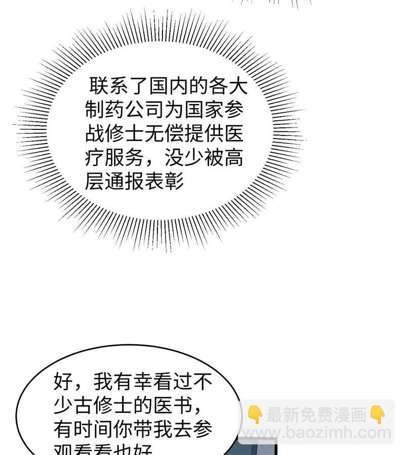 041 灵毒拔除-第45话
