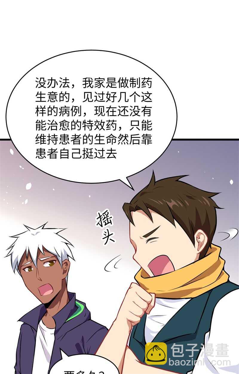 041 灵毒拔除-第45话