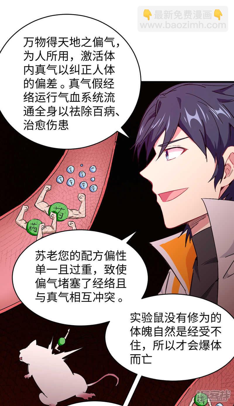 043 人族崛起的第一步-第47话