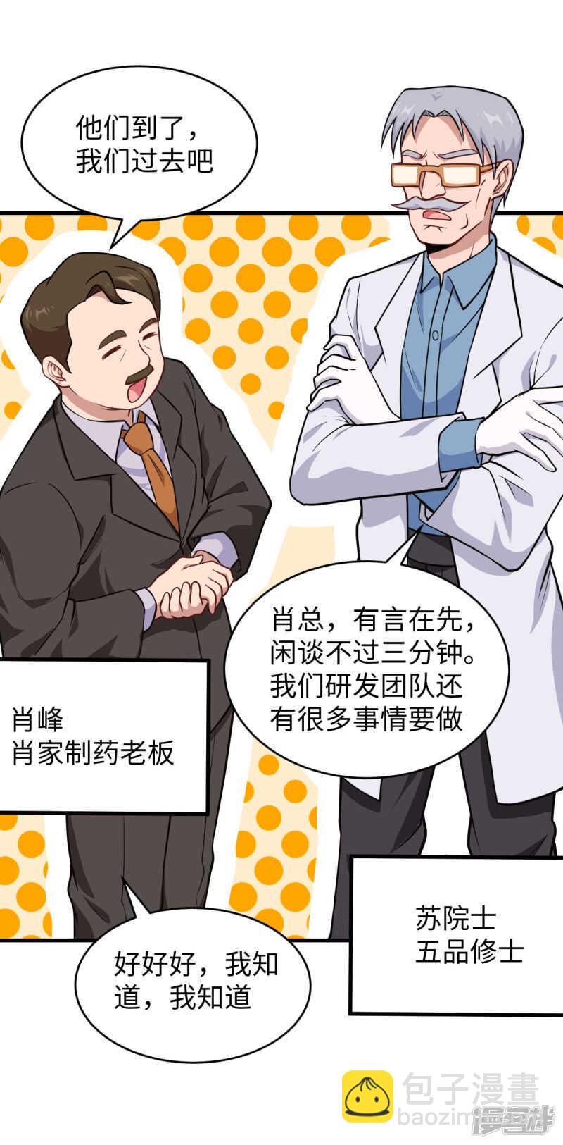 043 人族崛起的第一步-第47话