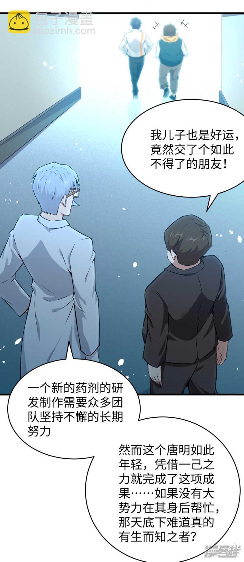 043 人族崛起的第一步-第47话