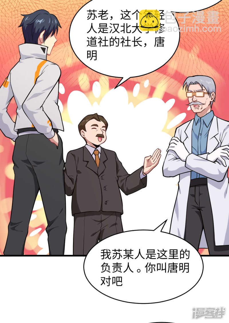 043 人族崛起的第一步-第47话