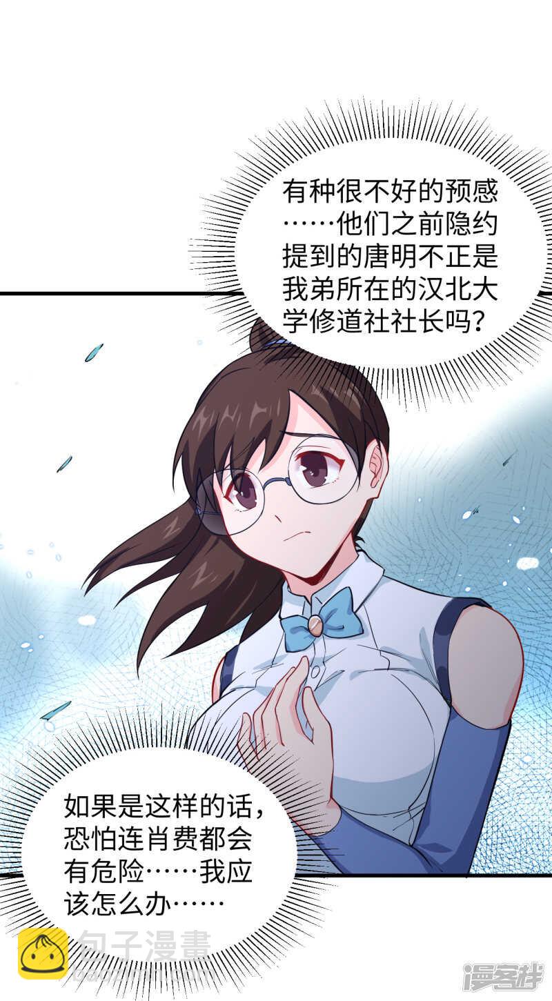 045 不安的预感-第49话