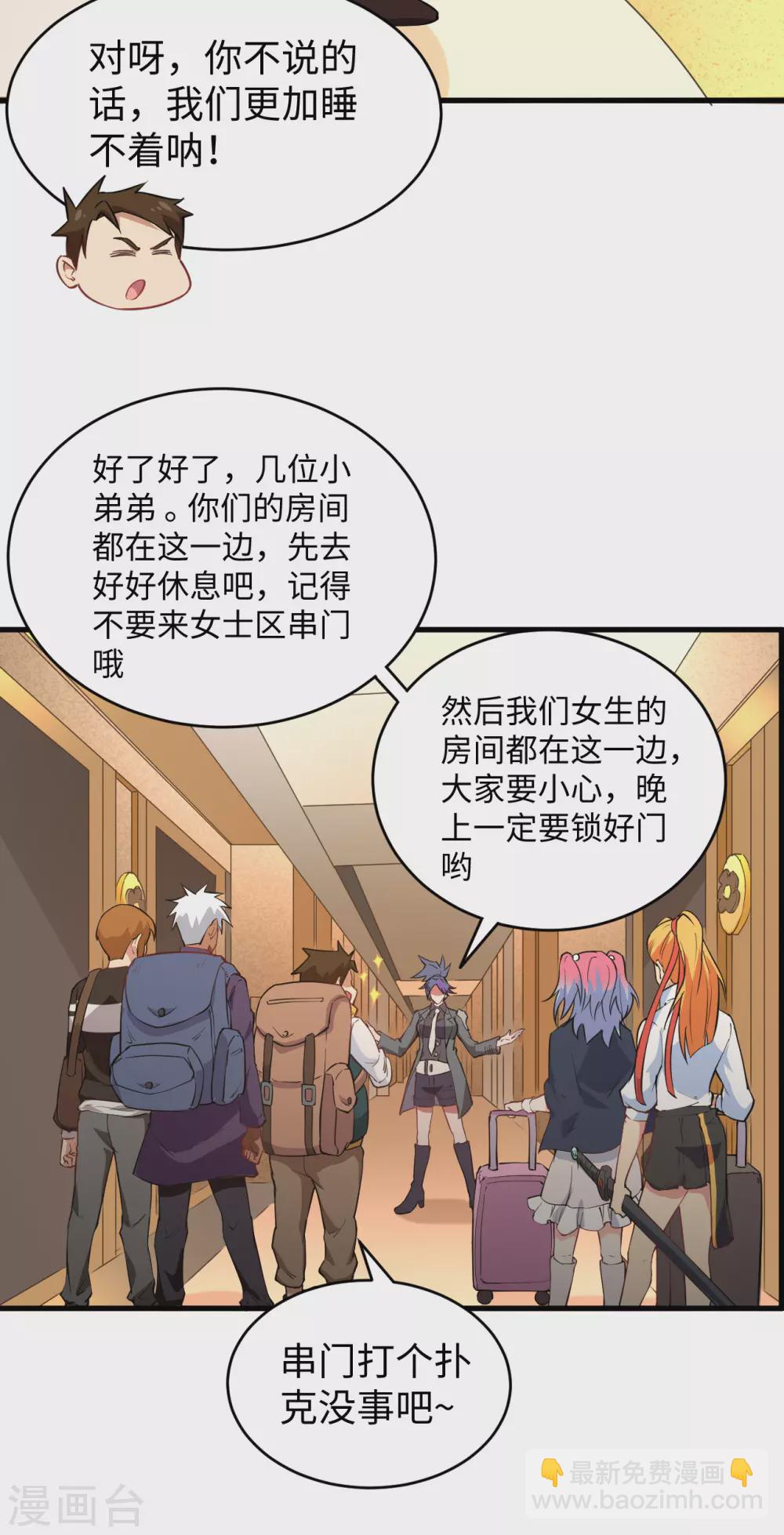 047 校比前夕-第51话