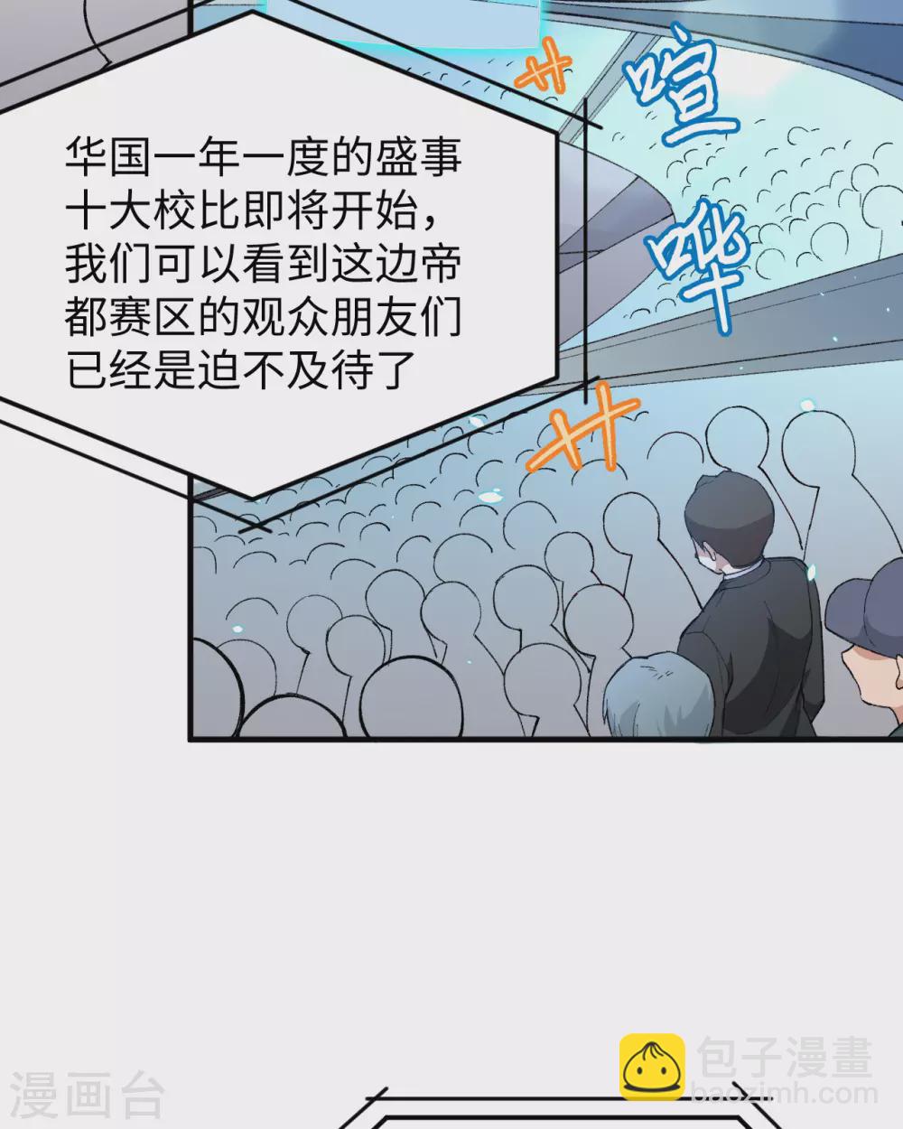 047 校比前夕-第51话