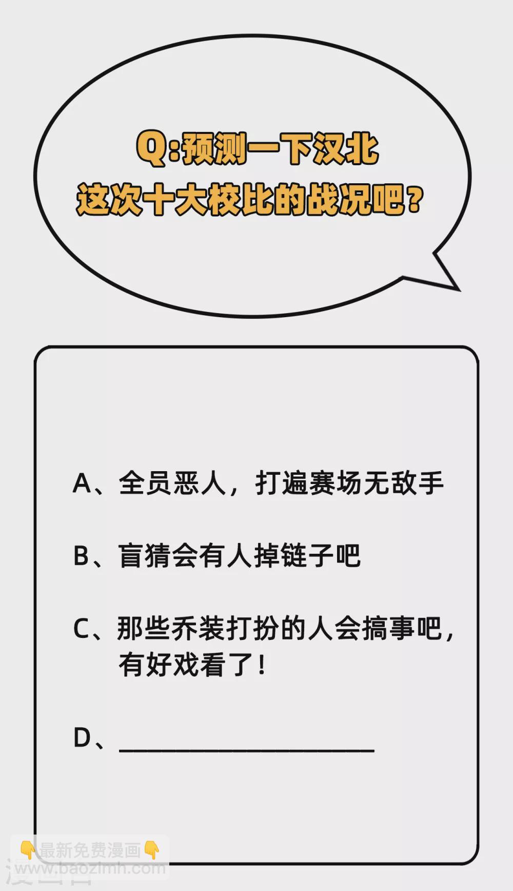 047 校比前夕-第51话