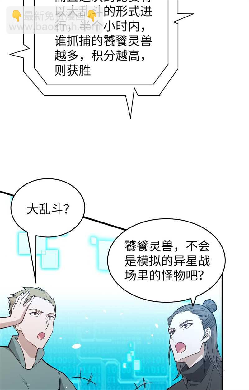 055 灵境空间大乱斗(1/2)-第59话
