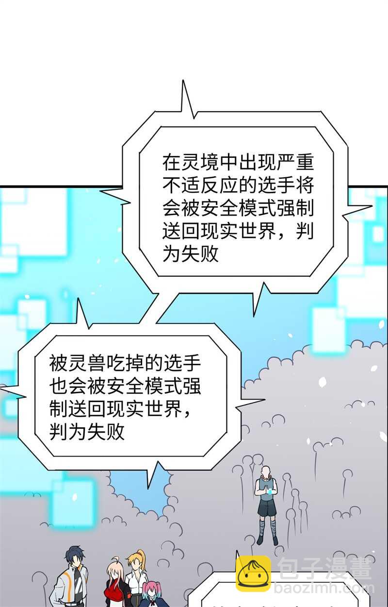 055 灵境空间大乱斗(1/2)-第59话