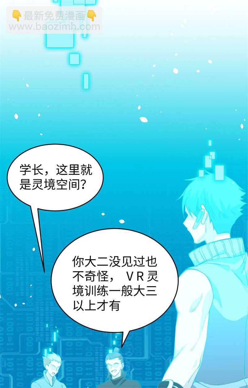 055 灵境空间大乱斗(1/2)-第59话