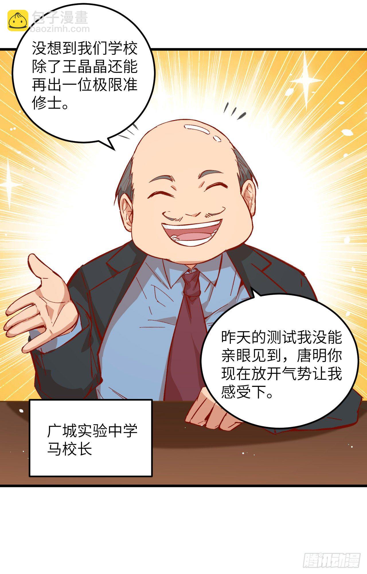 006 唐明天赋展露-第7话
