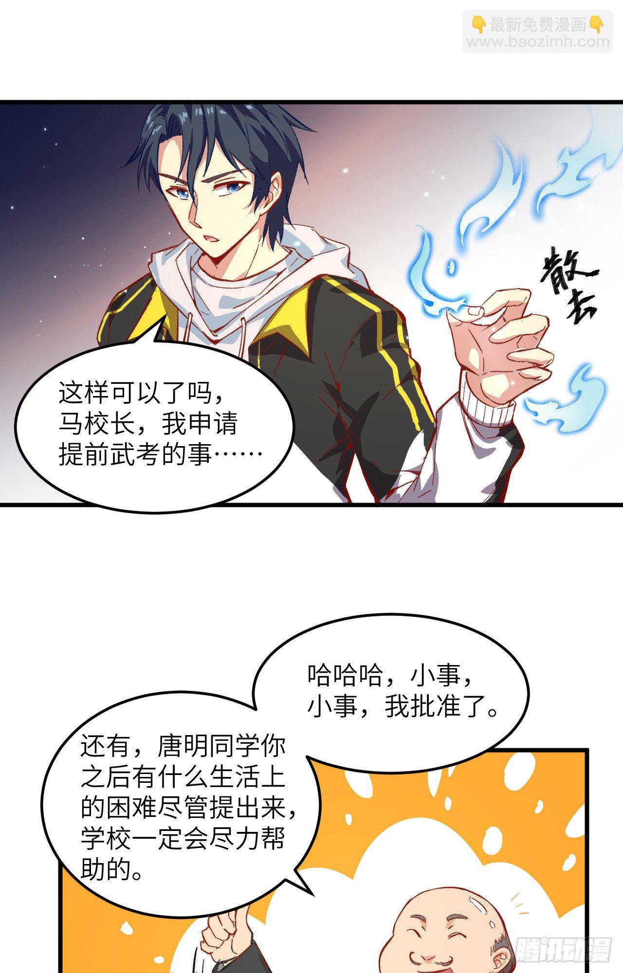 006 唐明天赋展露-第7话