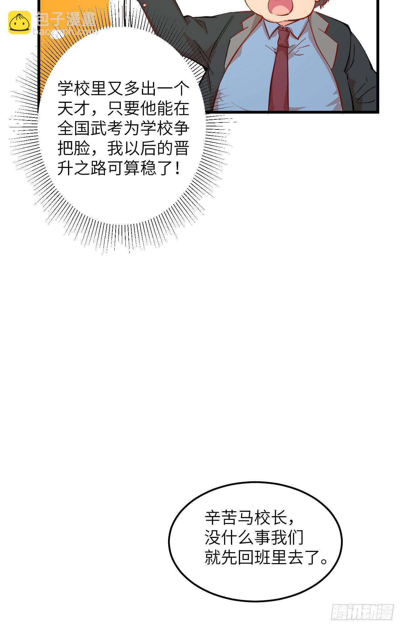 006 唐明天赋展露-第7话