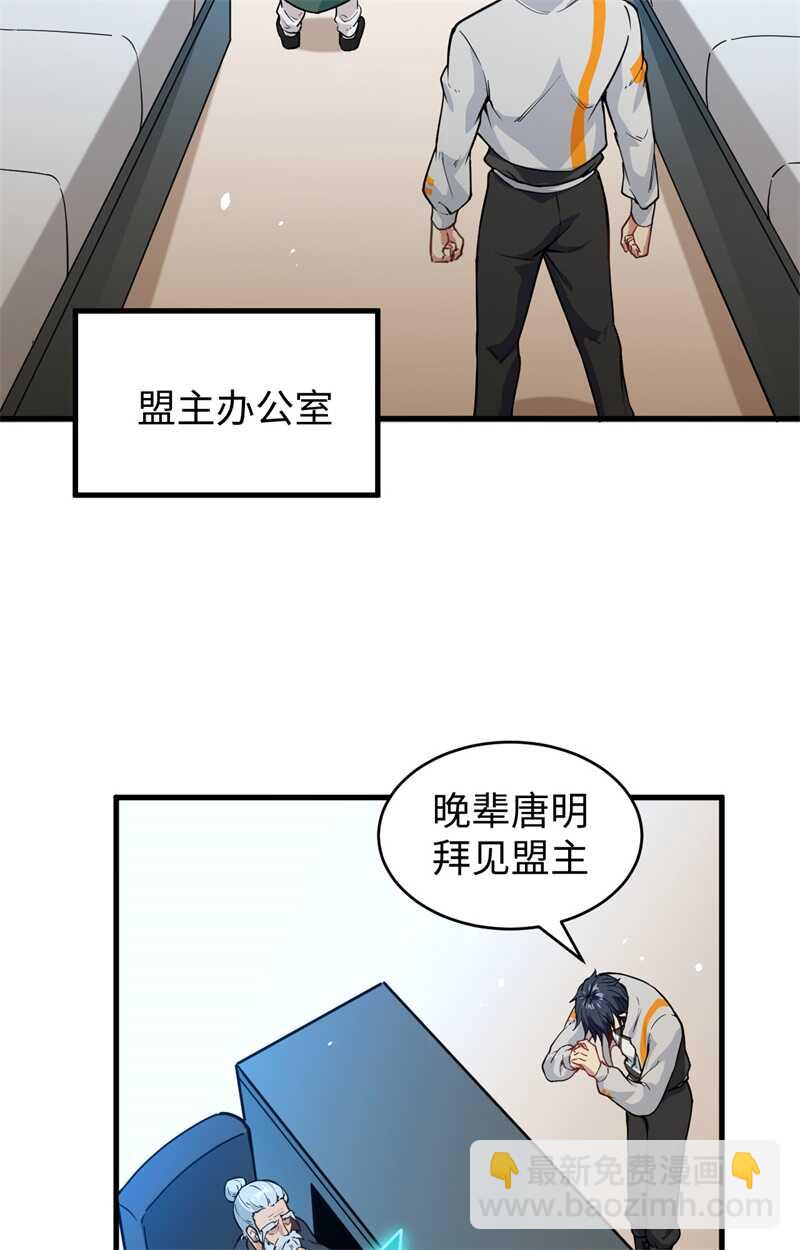 059 拜会盟主(1/2)-第63话