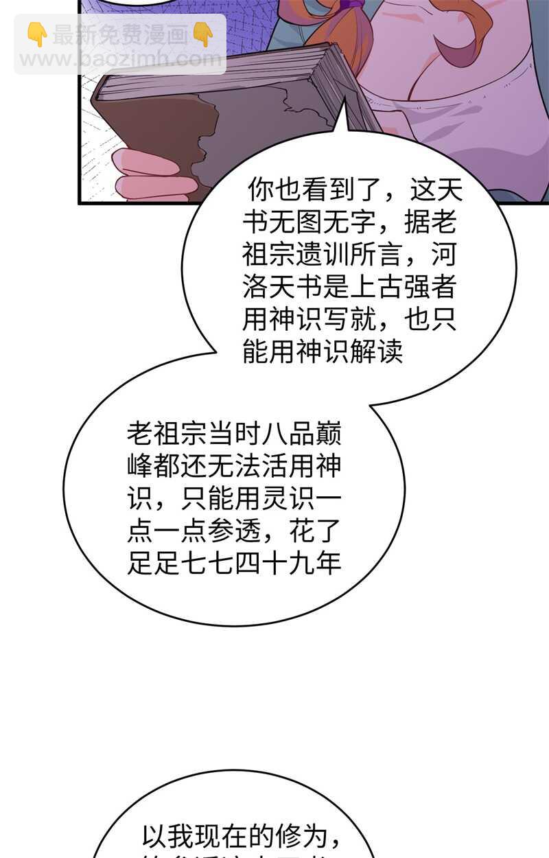 061 天书秘境(1/2)-第65话