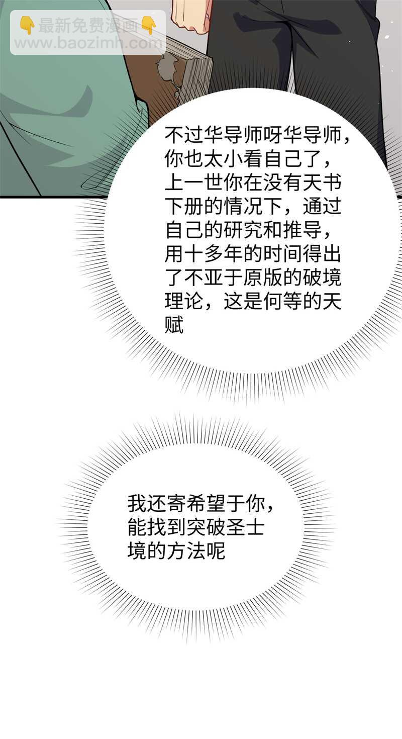 061 天书秘境(1/2)-第65话