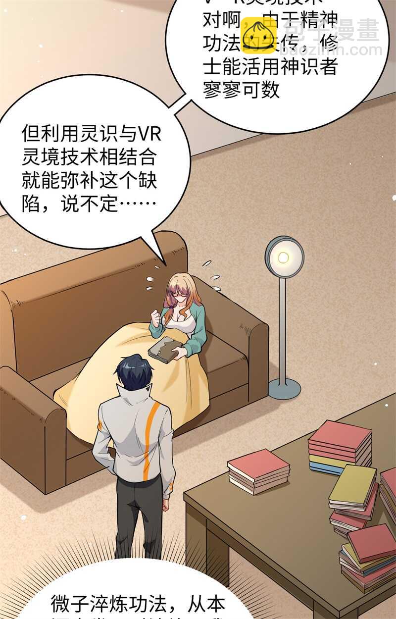 061 天书秘境(1/2)-第65话