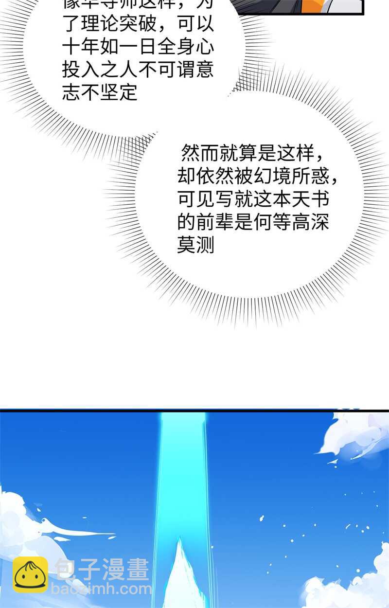 061 天书秘境(1/2)-第65话