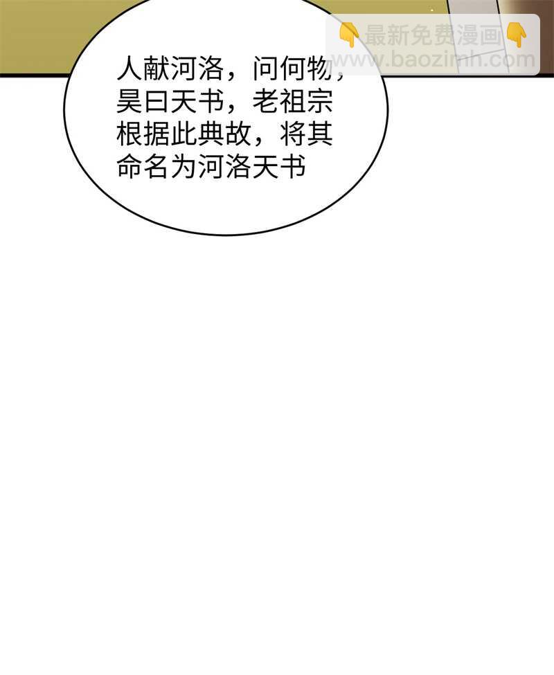 061 天书秘境(1/2)-第65话