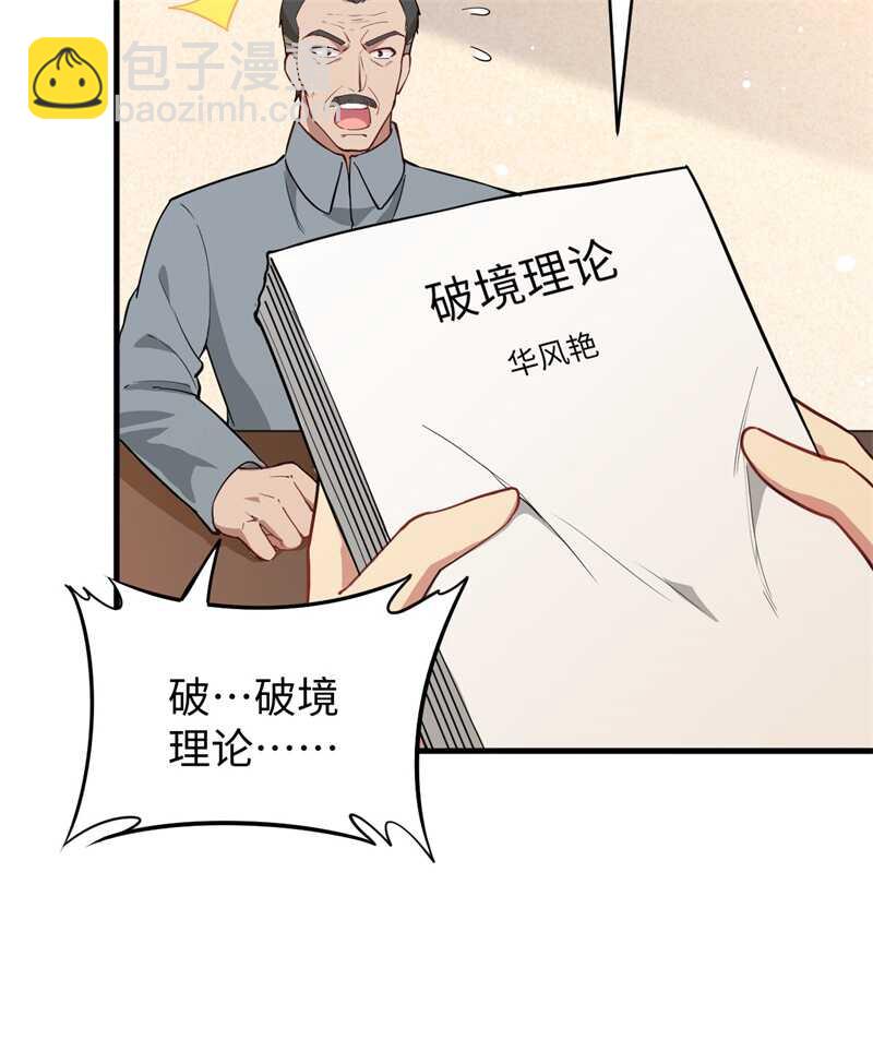 063 破境理论后篇(1/2)-第67话