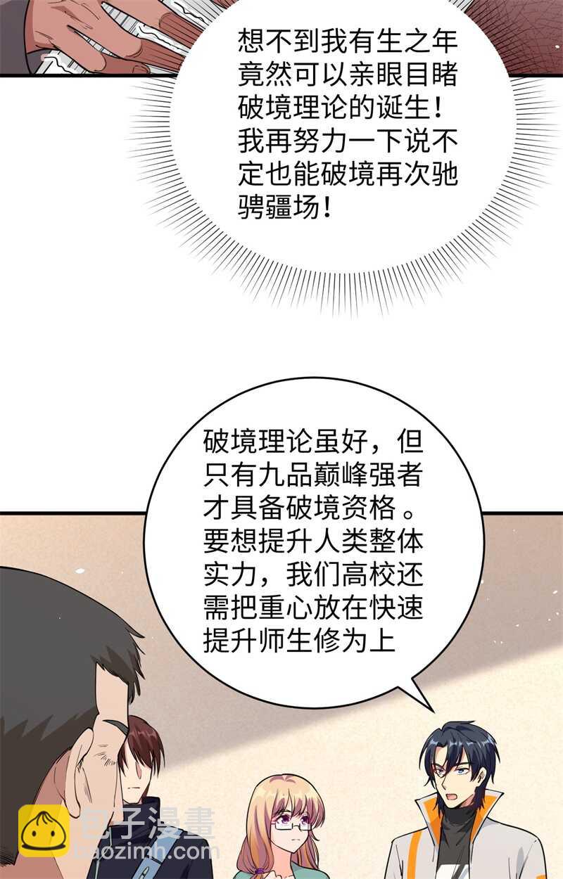 063 破境理论后篇(1/2)-第67话