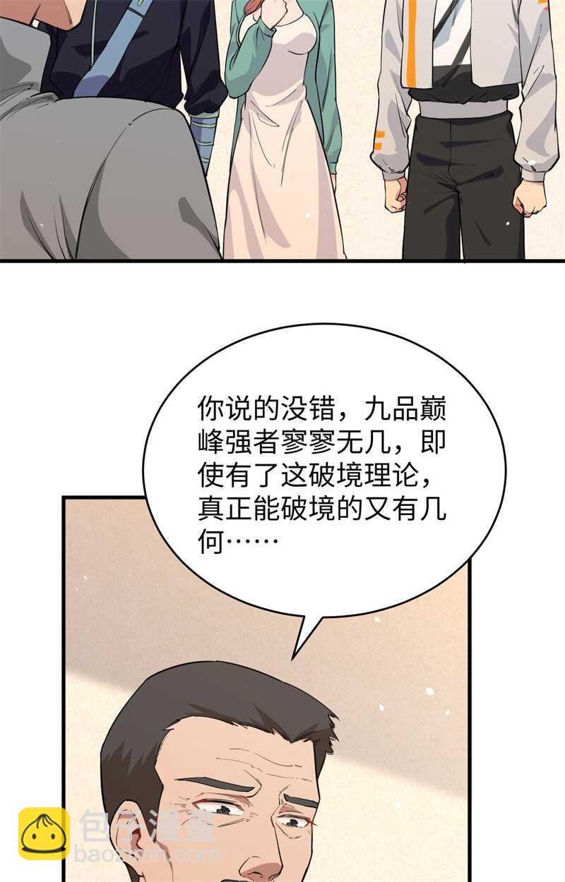 063 破境理论后篇(1/2)-第67话