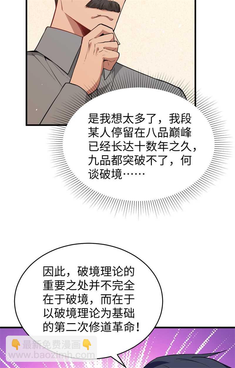 063 破境理论后篇(1/2)-第67话
