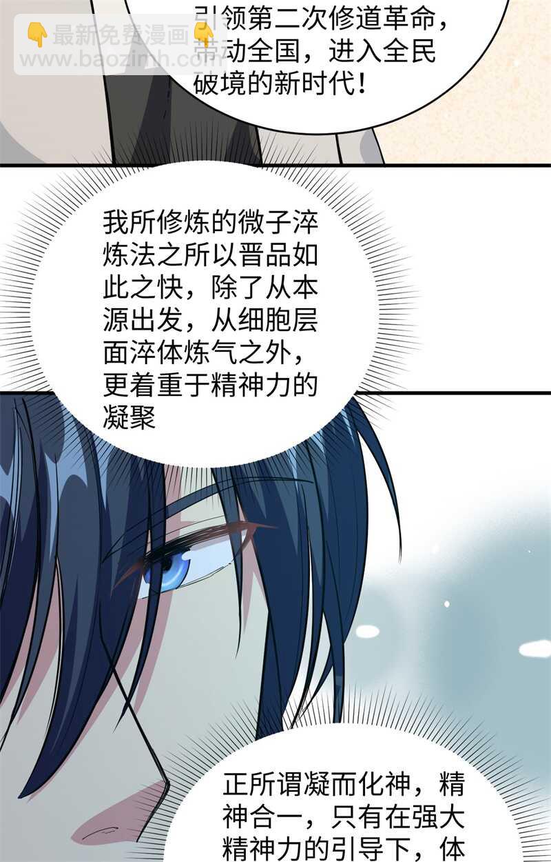063 破境理论后篇(1/2)-第67话