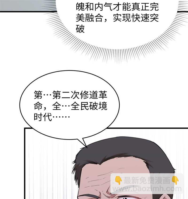 063 破境理论后篇(1/2)-第67话