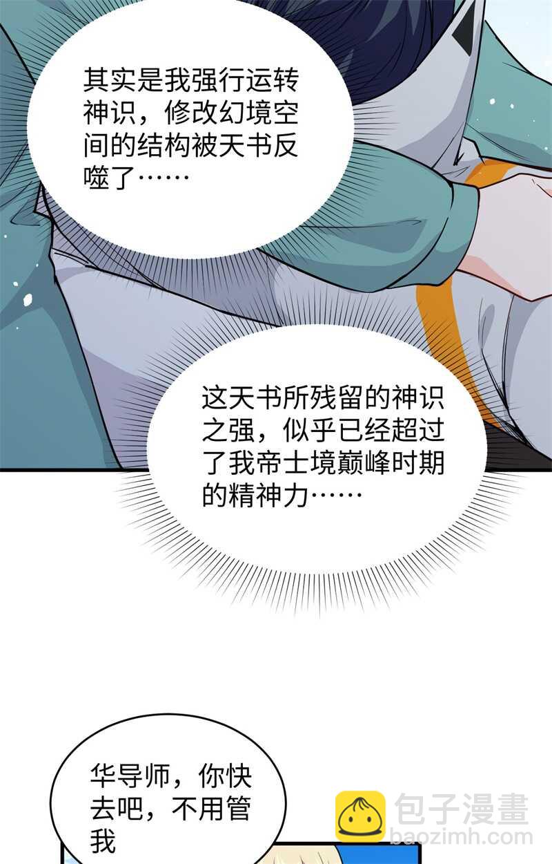 063 破境理论后篇(1/2)-第67话