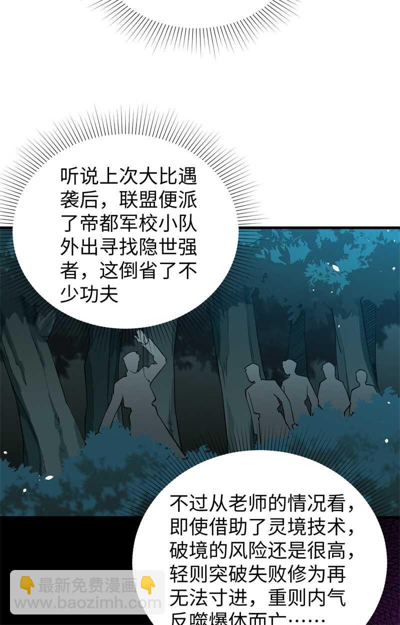 065 大战飞升教五长老(1/2)-第69话