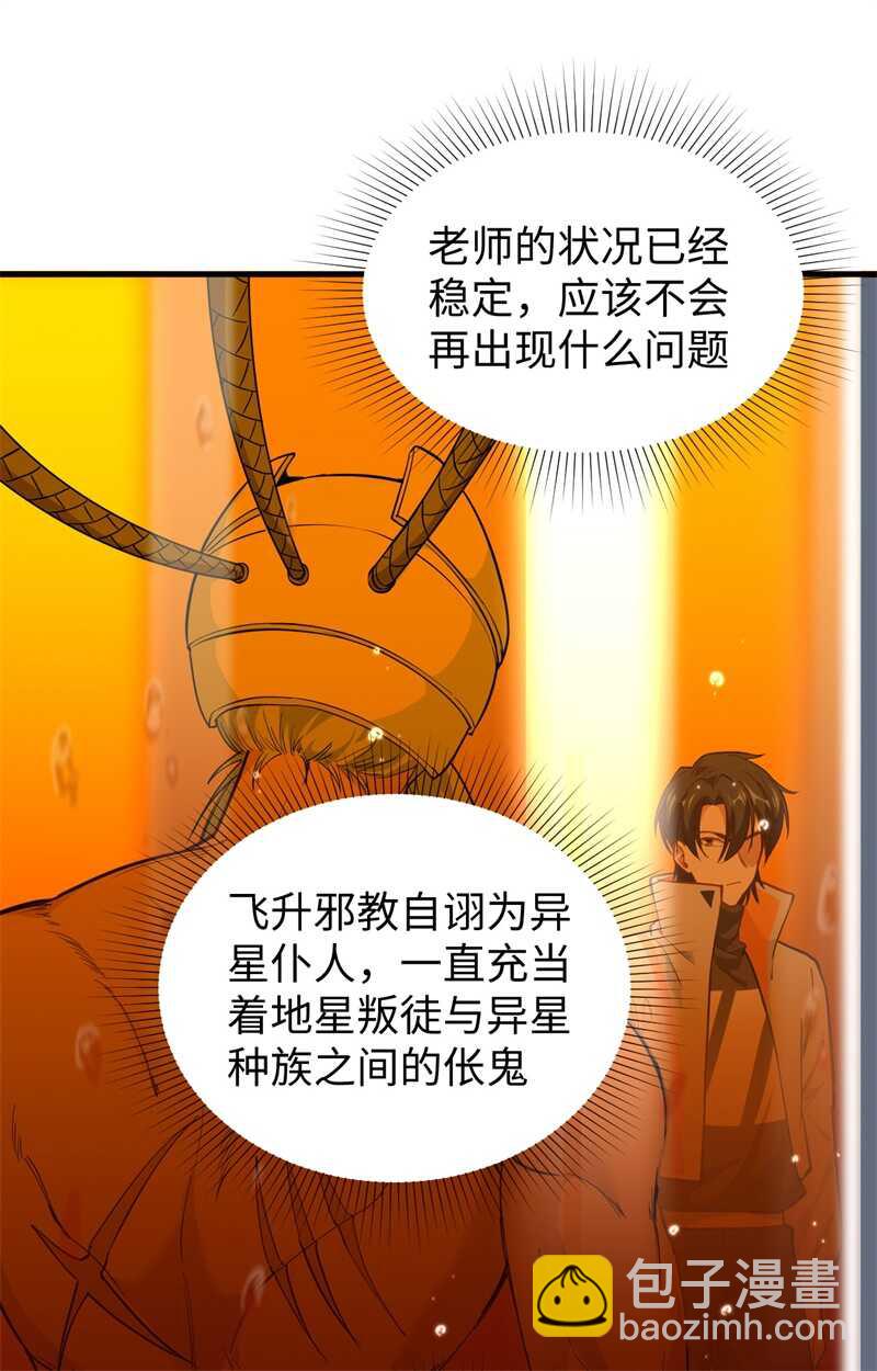 065 大战飞升教五长老(1/2)-第69话