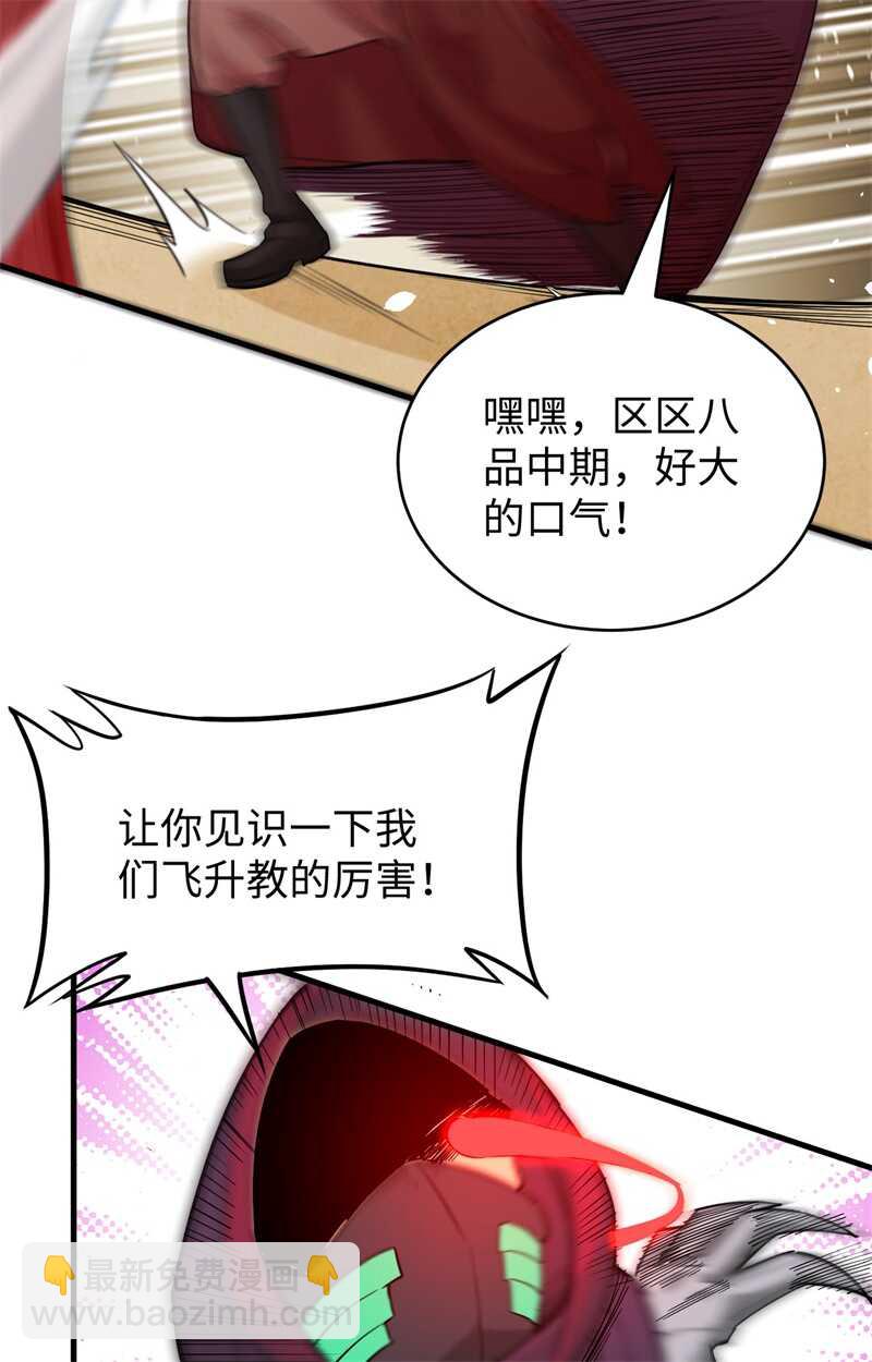 065 大战飞升教五长老(1/2)-第69话