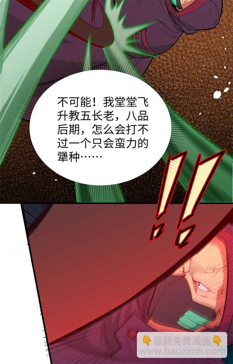 065 大战飞升教五长老(1/2)-第69话
