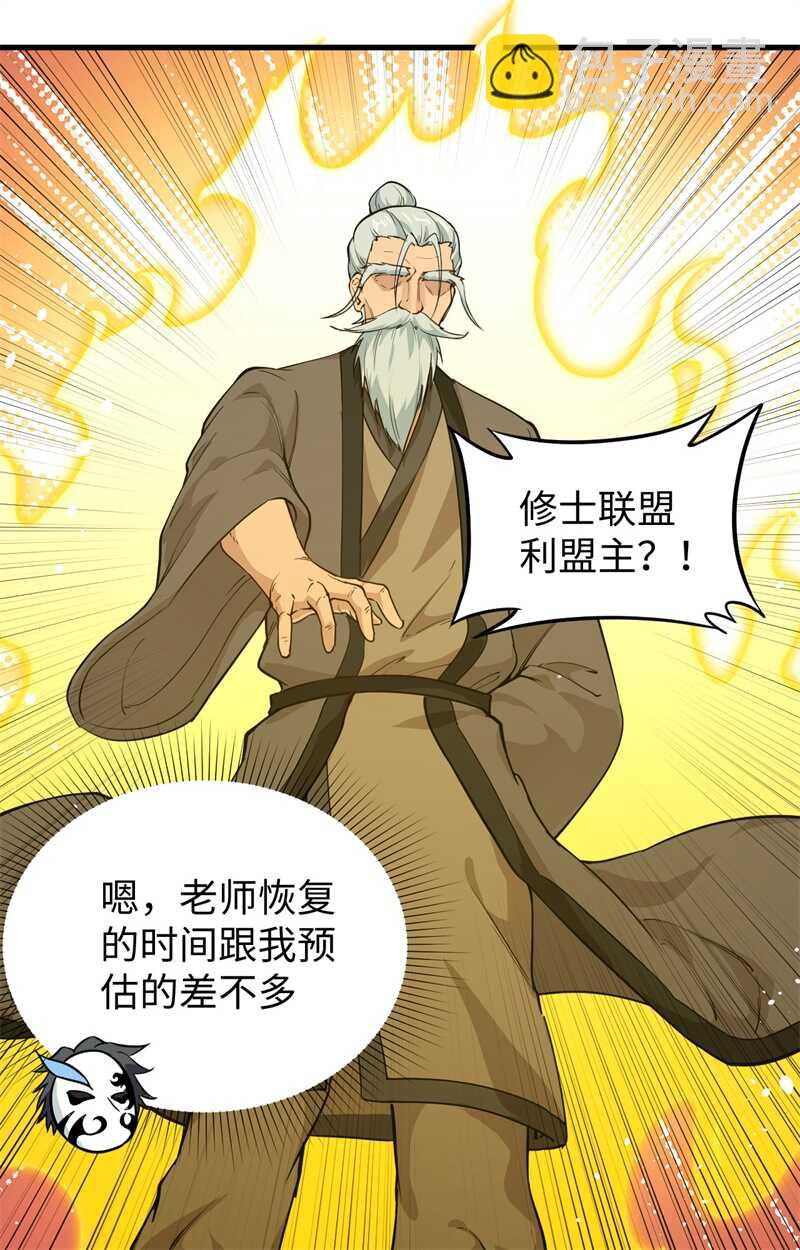 067 绝士境修士(1/2)-第71话