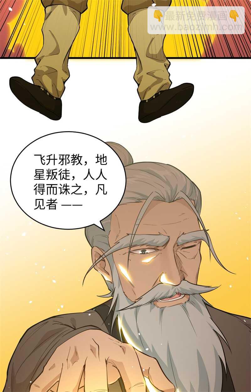 067 绝士境修士(1/2)-第71话