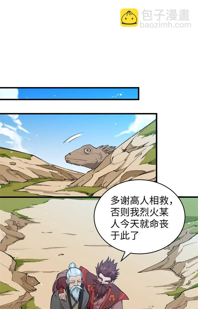 067 绝士境修士(1/2)-第71话