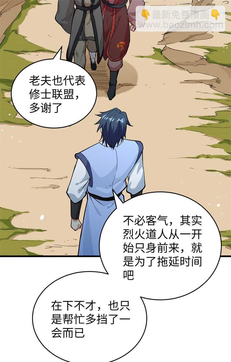 067 绝士境修士(1/2)-第71话
