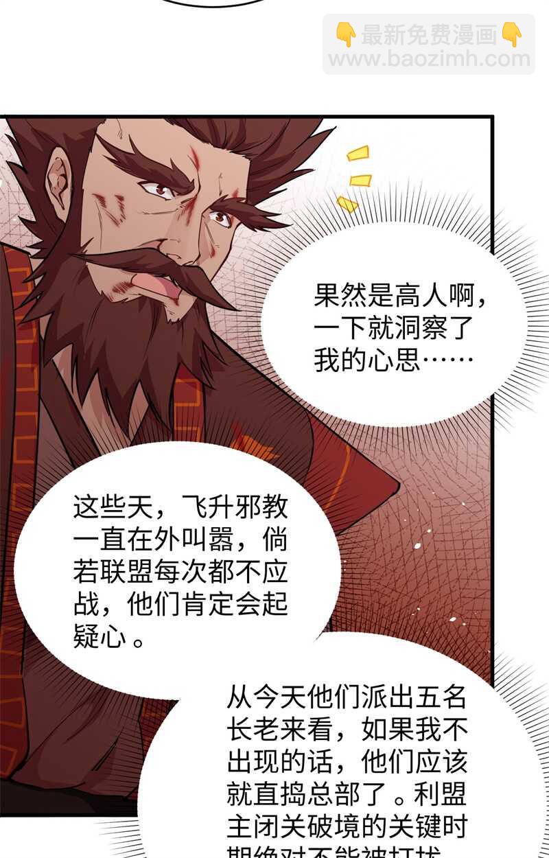067 绝士境修士(1/2)-第71话