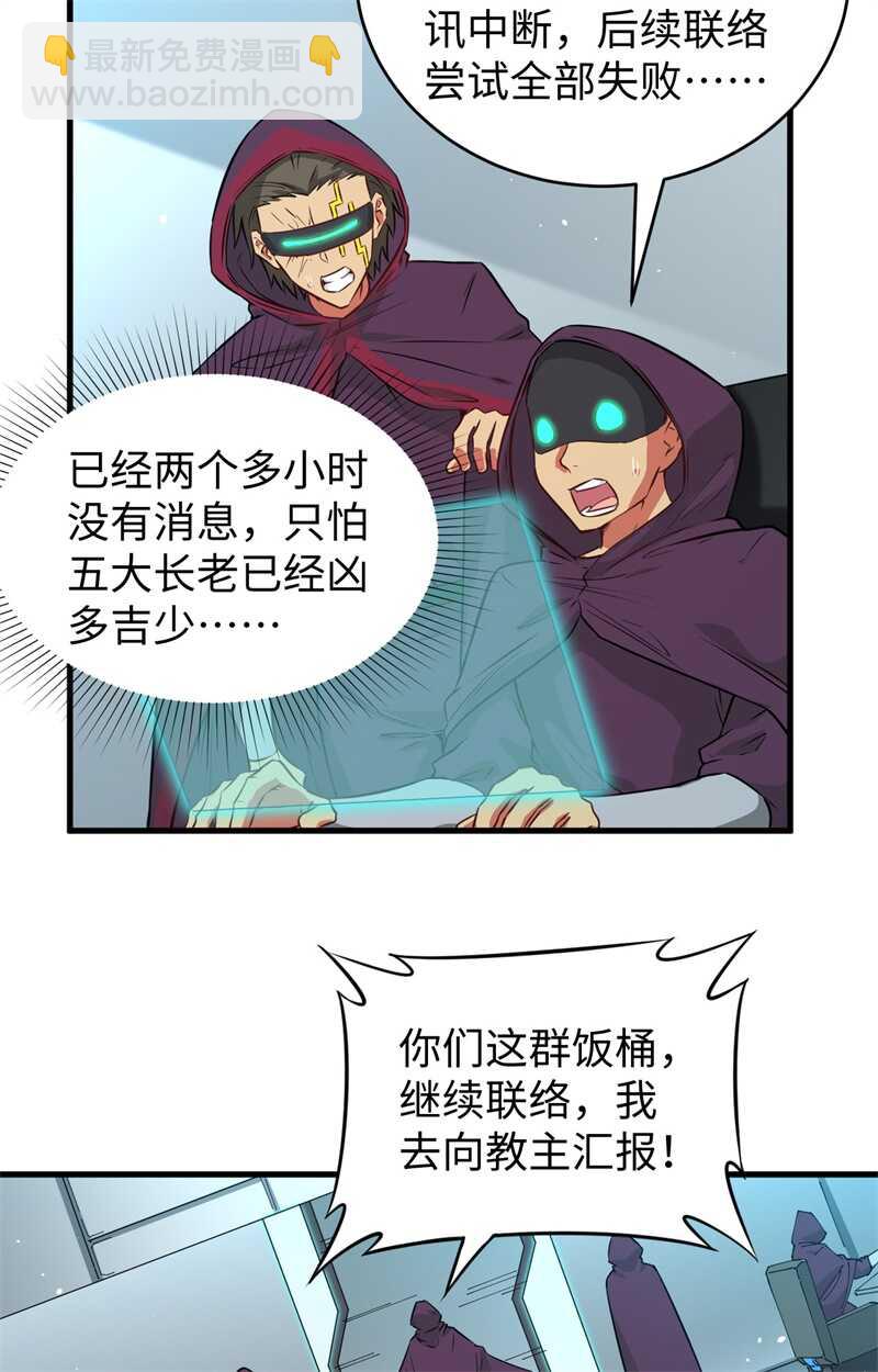 067 绝士境修士(1/2)-第71话