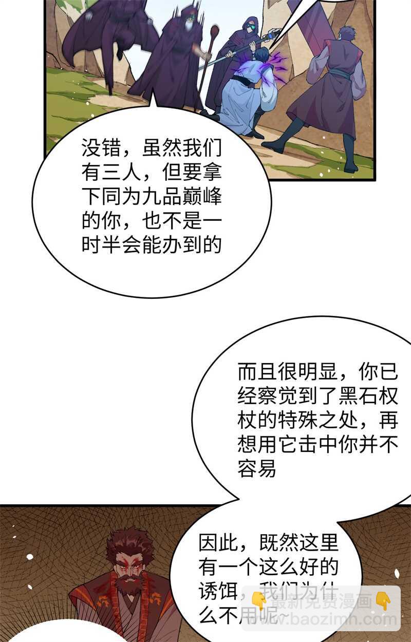 067 绝士境修士(1/2)-第71话