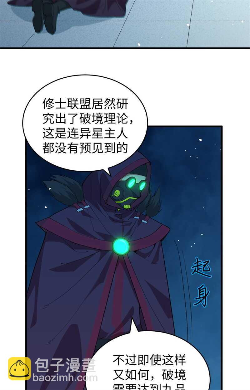 067 绝士境修士(1/2)-第71话