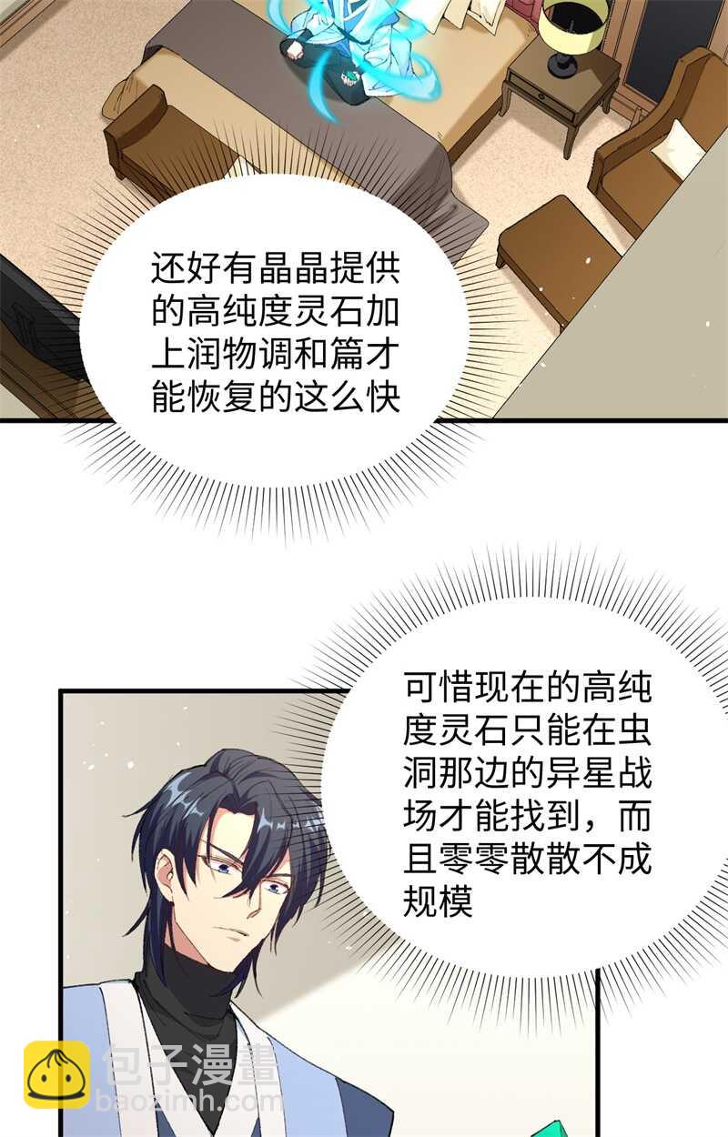 067 绝士境修士(1/2)-第71话