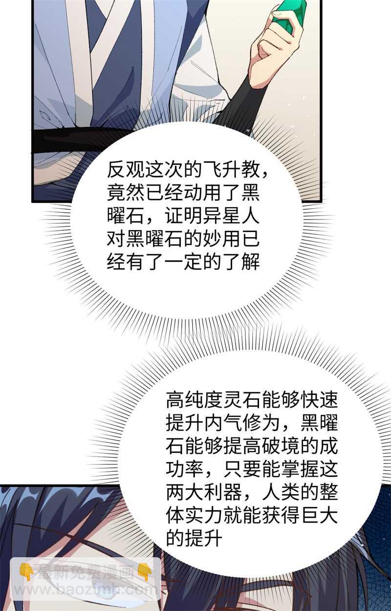 067 绝士境修士(1/2)-第71话