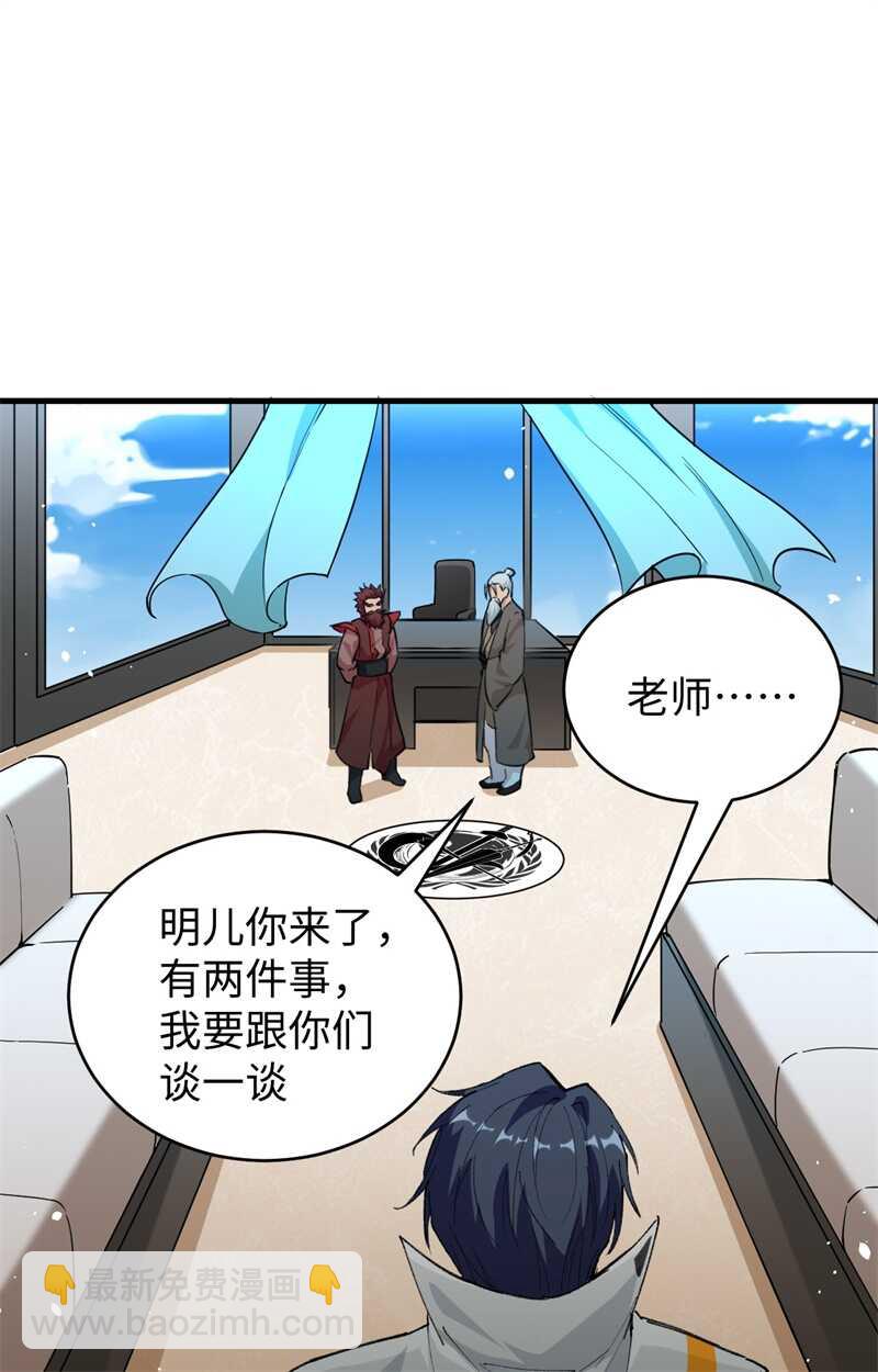 067 绝士境修士(1/2)-第71话